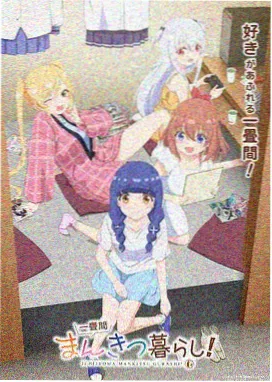 社会伦理动画《小城四点半》封面
